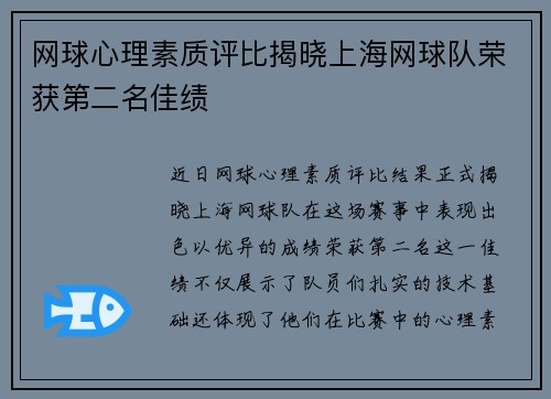 网球心理素质评比揭晓上海网球队荣获第二名佳绩